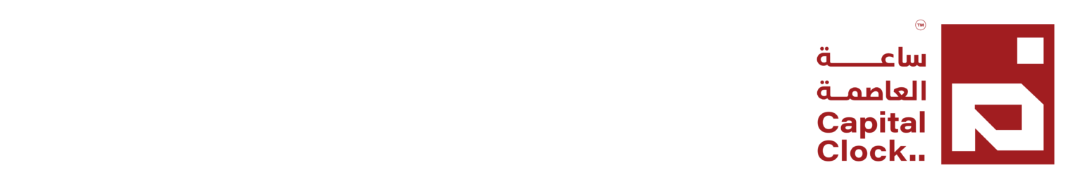 ساغة العاصمة